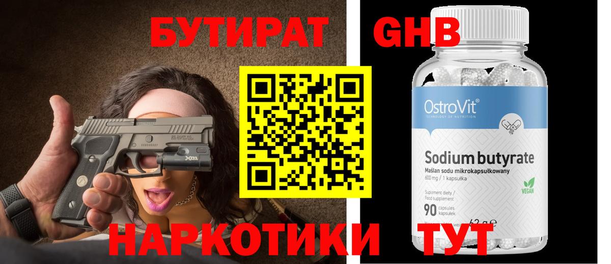 Бутират бутандиол  Вход с VPN  Бутират  Дзержинск 