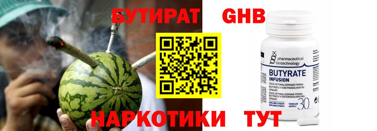 Бутират BDO 33% Дзержинск