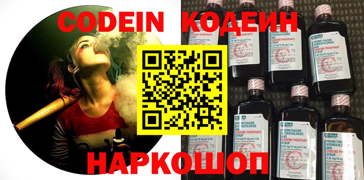 Codein напиток Lean (лин) Дзержинск