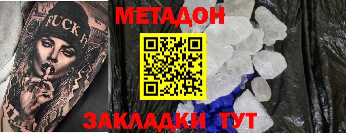 МЕТАДОН VHQ Дзержинск