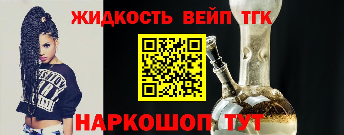 ТГК жижа  Вход с VPN  ТГК вейп  Дзержинск 